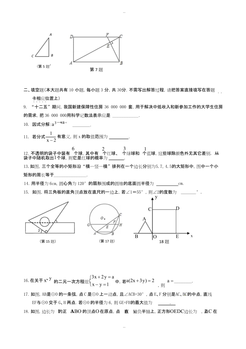 最新扬州市江都区2019届九年级下学期第一次月考数学试题(有答案).docx_第2页