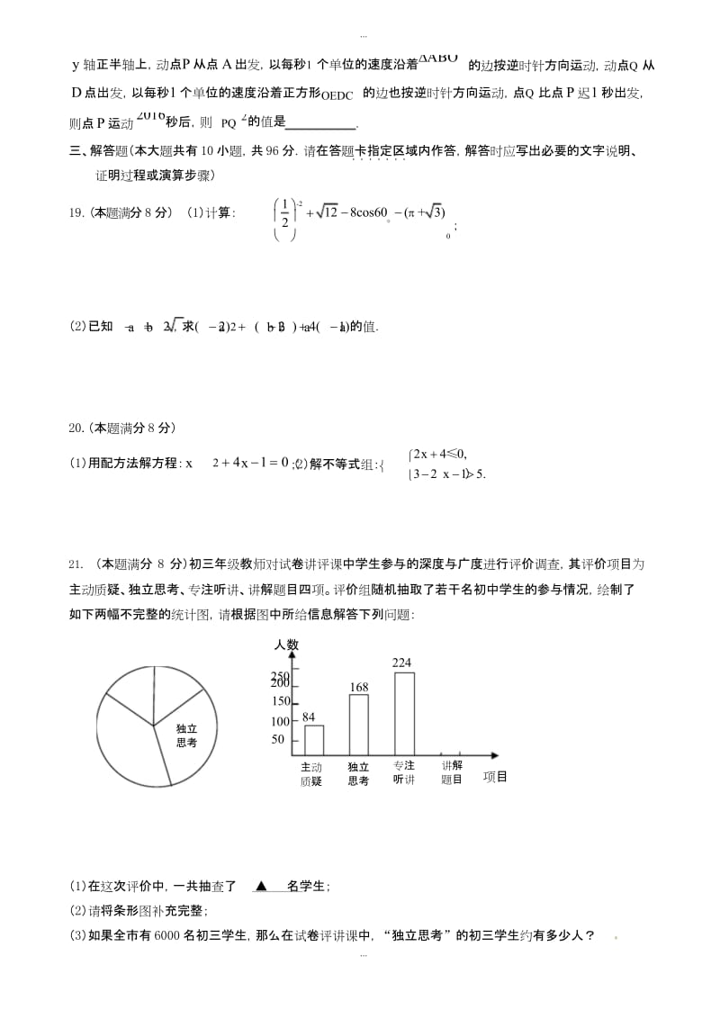 最新扬州市江都区2019届九年级下学期第一次月考数学试题(有答案).docx_第3页