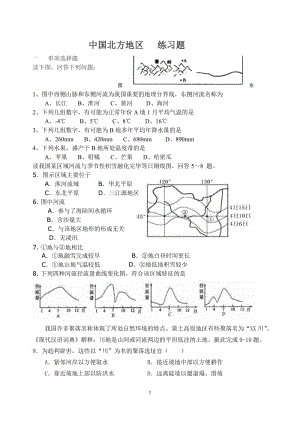 中国北方地区练习题.doc