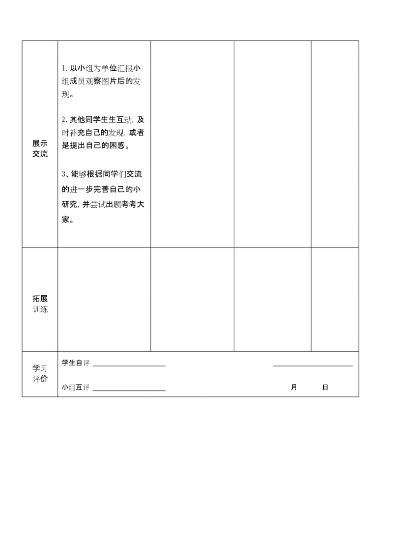 长方体表面积导学案.docx_第2页