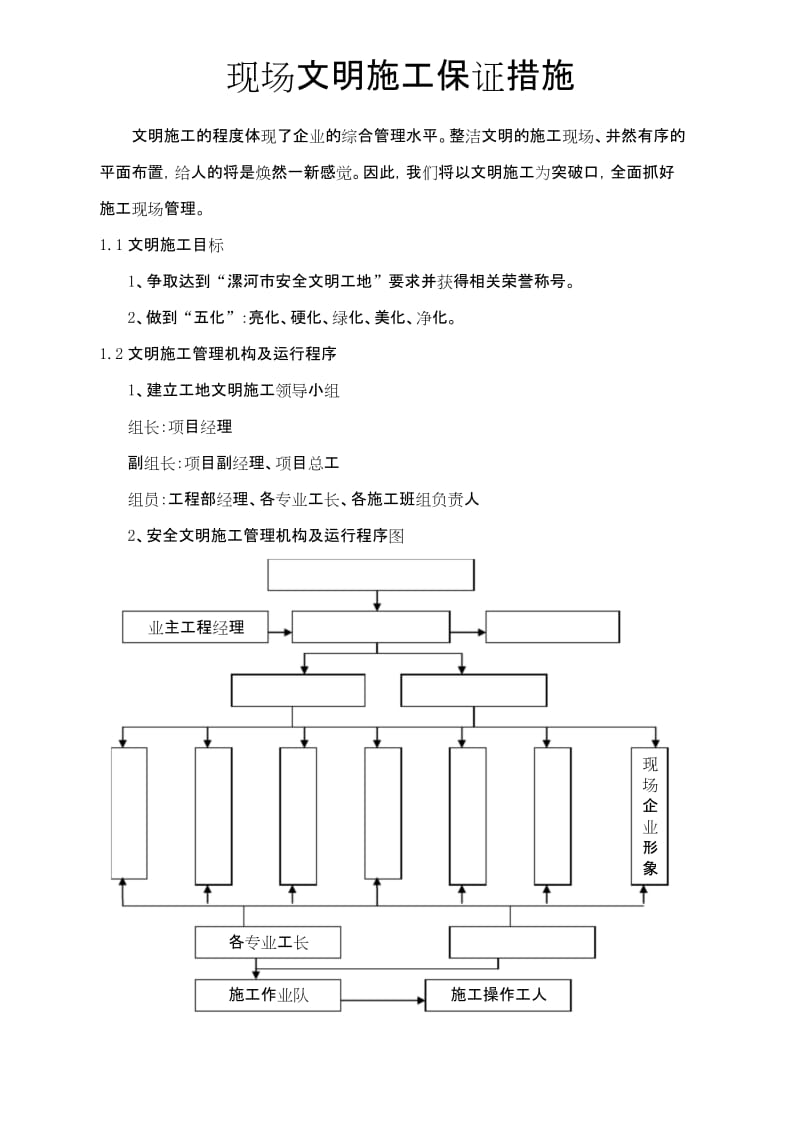 现场文明施工保证措施.docx_第1页