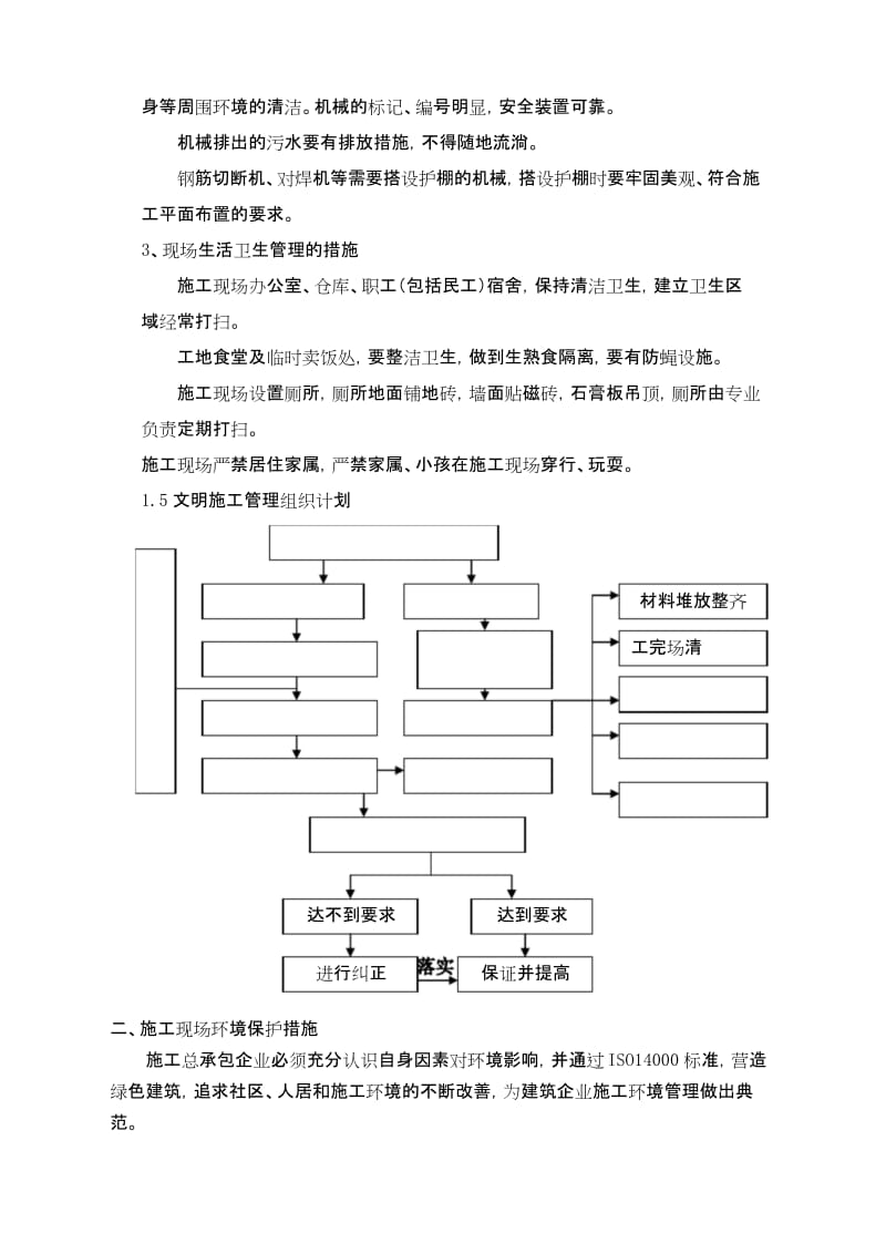 现场文明施工保证措施.docx_第3页