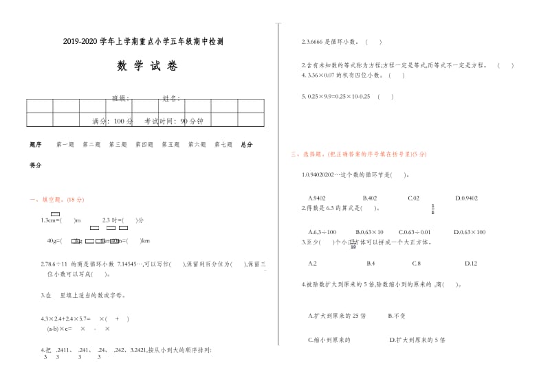 精选2019-2020学年人教版五年级数学上册期中模拟测试卷.docx_第1页