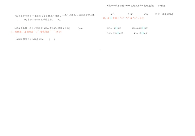 精选2019-2020学年人教版五年级数学上册期中模拟测试卷.docx_第2页