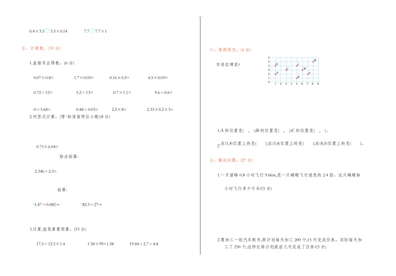 精选2019-2020学年人教版五年级数学上册期中模拟测试卷.docx_第3页