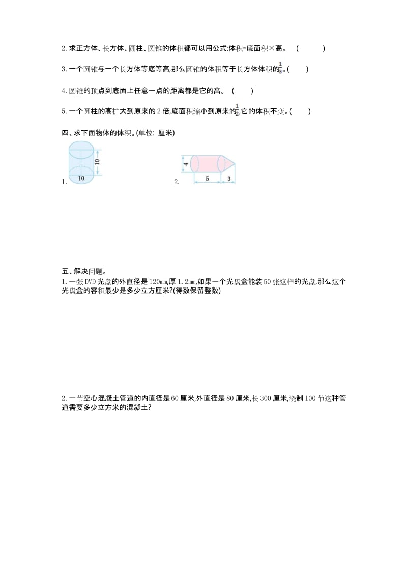 苏教版六年级数学下册《第二单元测试卷(一)》附答案.docx_第2页