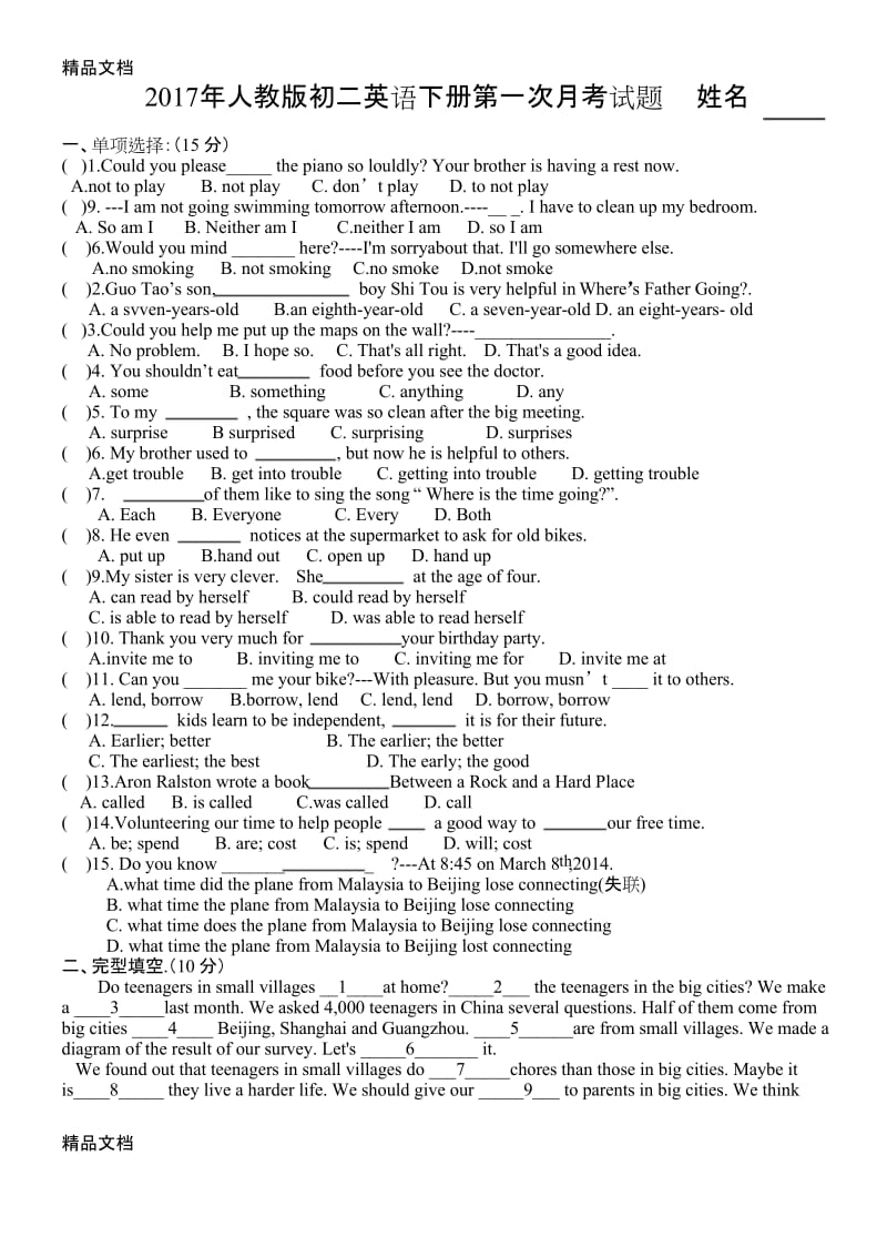 最新人教版初二英语下册第一次月考资料.docx_第1页