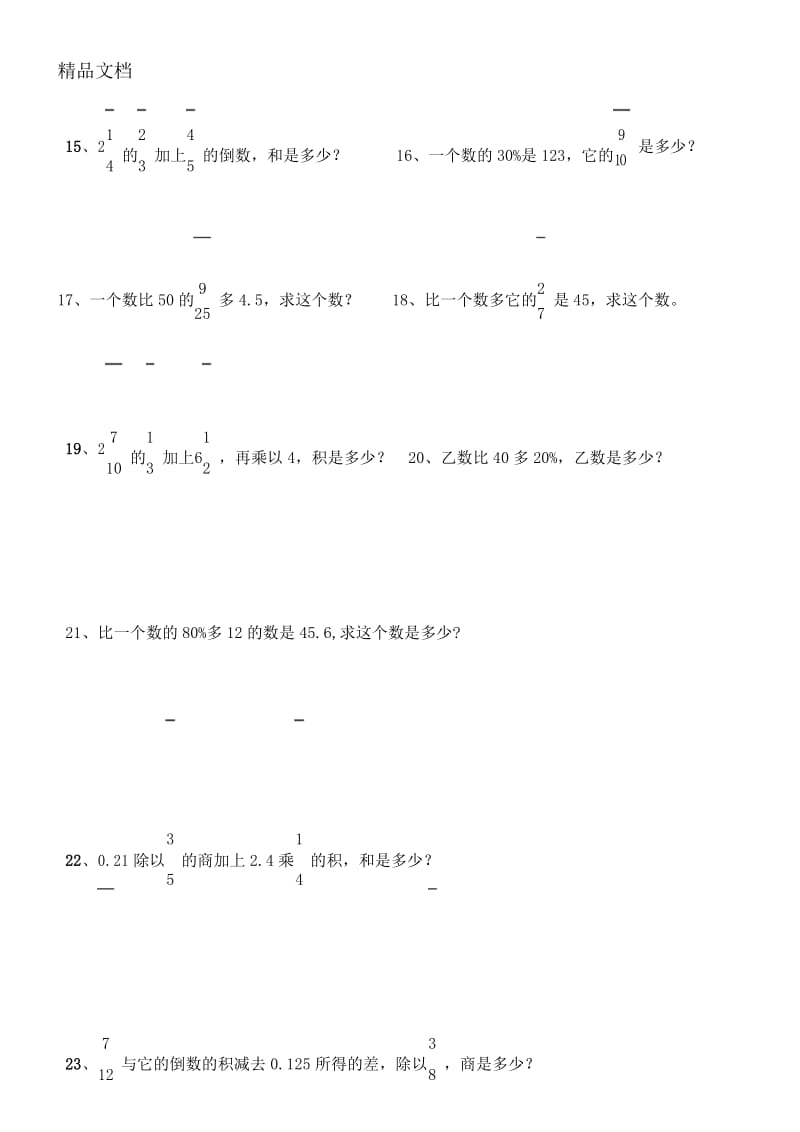 最新小学六年级数学归类复习列式计算题.docx_第3页