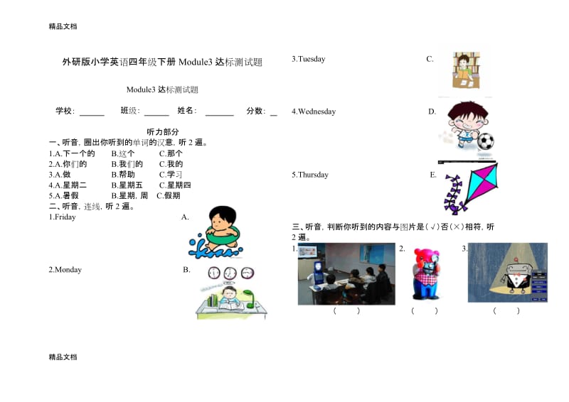 最新外研版小学英语(三起)四年级下册Module3达标测试题.docx_第1页