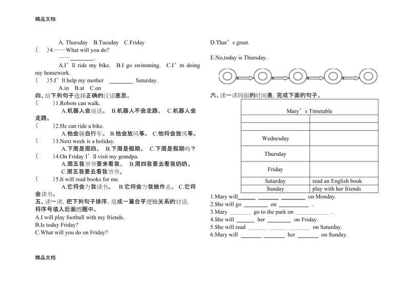 最新外研版小学英语(三起)四年级下册Module3达标测试题.docx_第3页