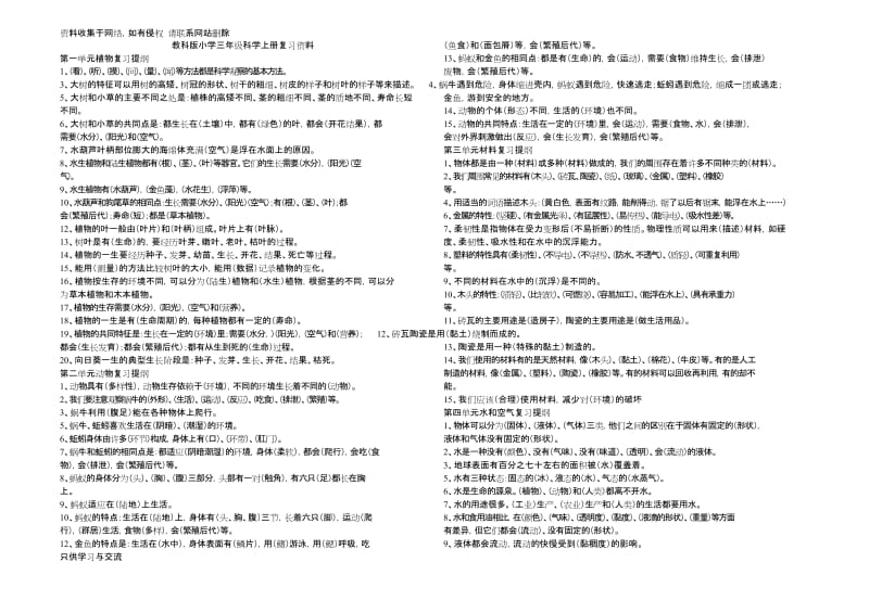 教科版三年级科学上册复习题大全(最新整理).docx_第1页