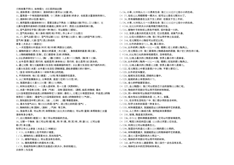 教科版三年级科学上册复习题大全(最新整理).docx_第2页