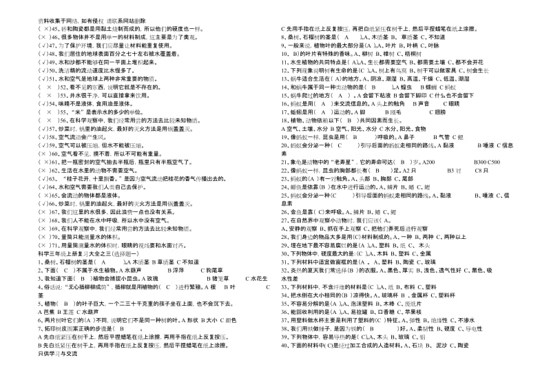 教科版三年级科学上册复习题大全(最新整理).docx_第3页