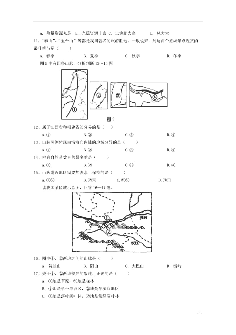 高二地理《中国地形》测试题.doc_第3页