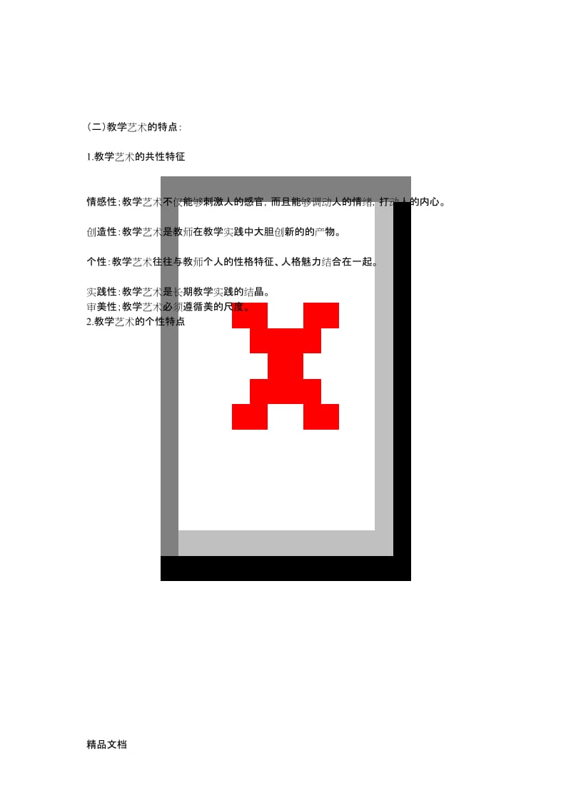 最新课堂执教行为评价与研究专题一1.3答案.docx_第2页