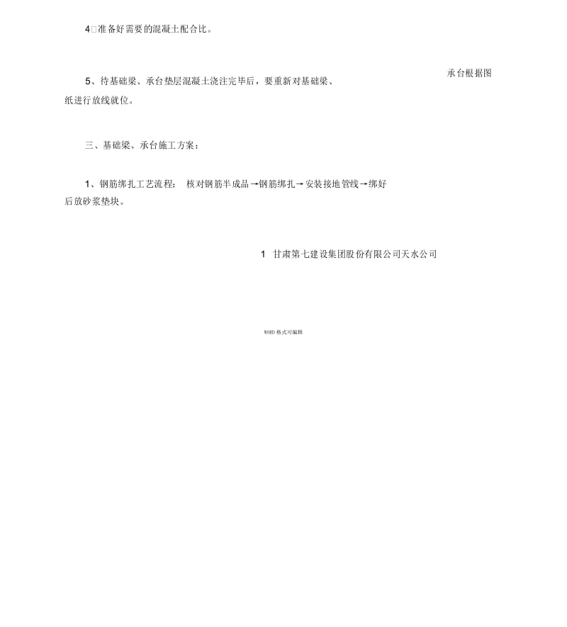 基础梁专项施工方案.docx_第2页