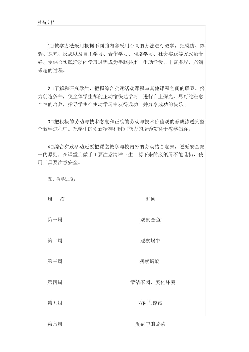 最新二年级下综合实践教学计划资料.docx_第3页