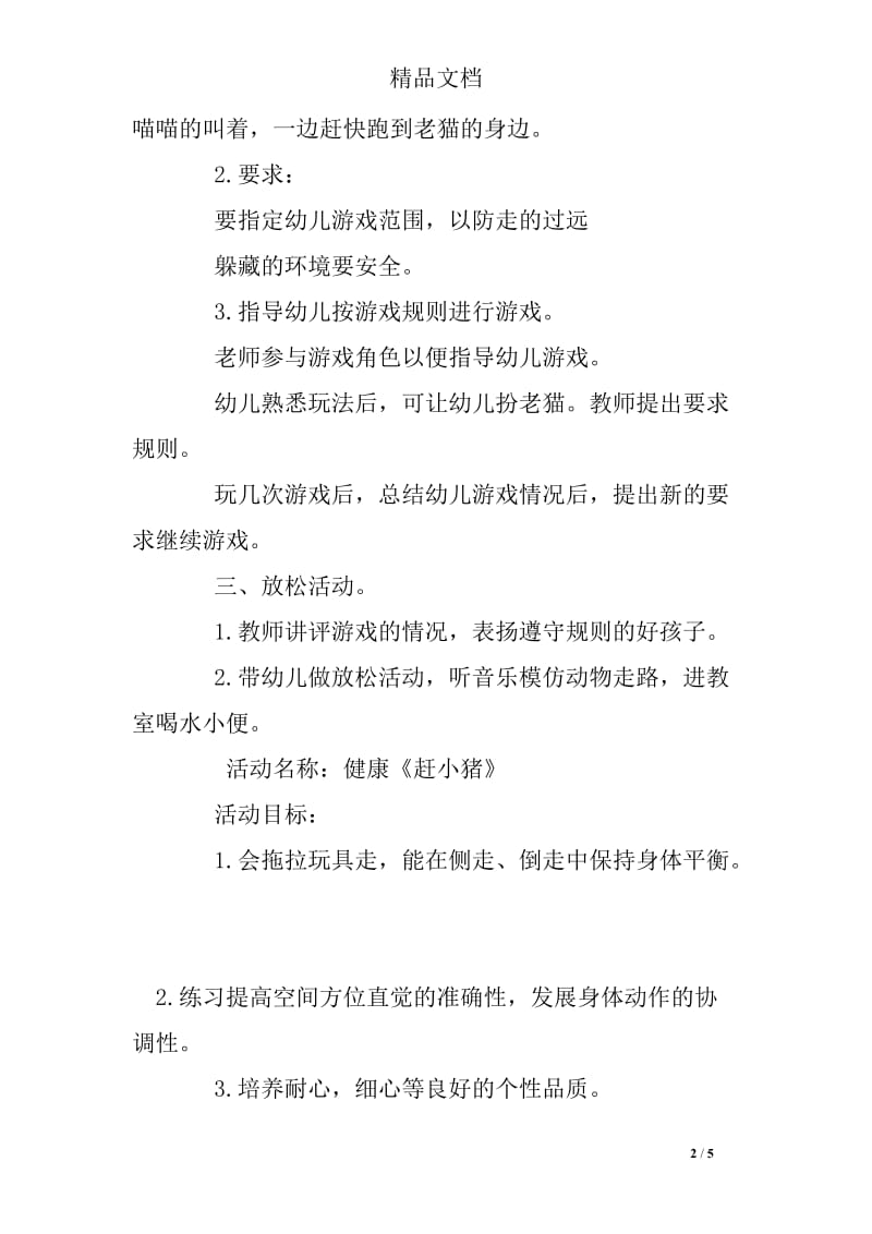 老猫睡觉醒不了教案.doc_第2页