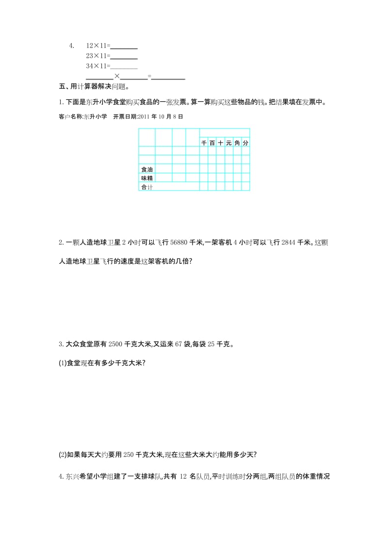 苏教版四年级数学下册《第四单元测试卷(一)》附答案.docx_第2页