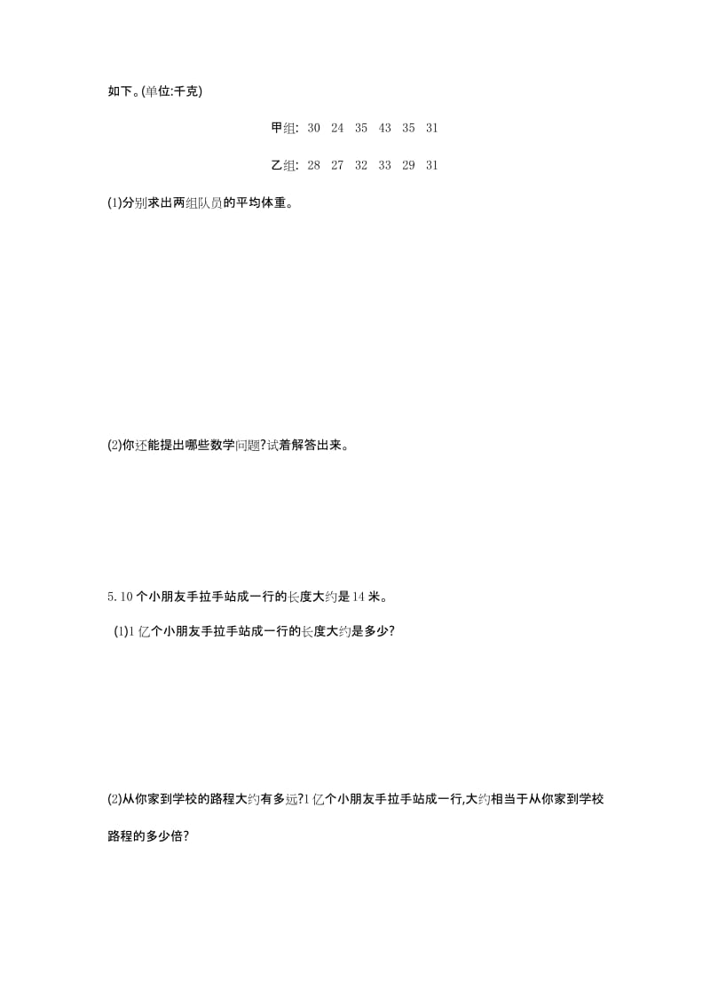 苏教版四年级数学下册《第四单元测试卷(一)》附答案.docx_第3页