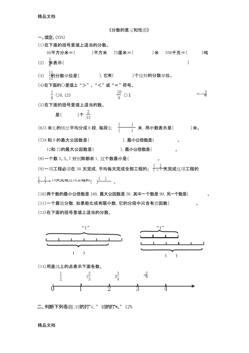 最新人教版小学五年级下册数学第四单元试卷(人教版).docx_第1页