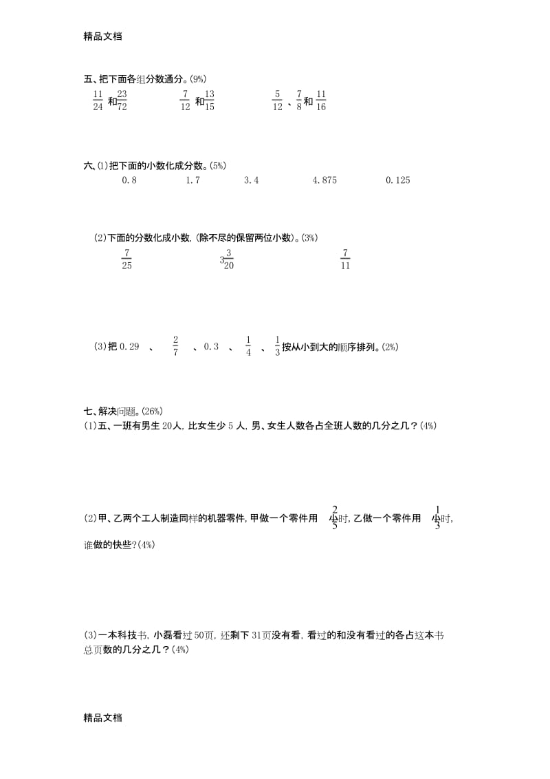 最新人教版小学五年级下册数学第四单元试卷(人教版).docx_第3页