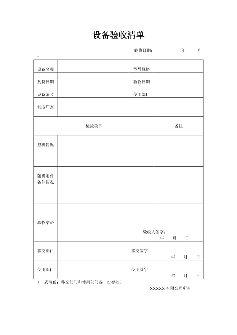 设备验收清单.doc_第1页