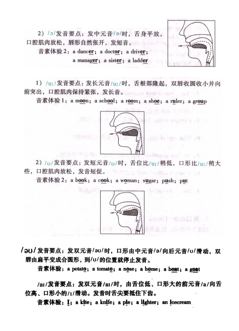 最新国际音标.doc_第3页