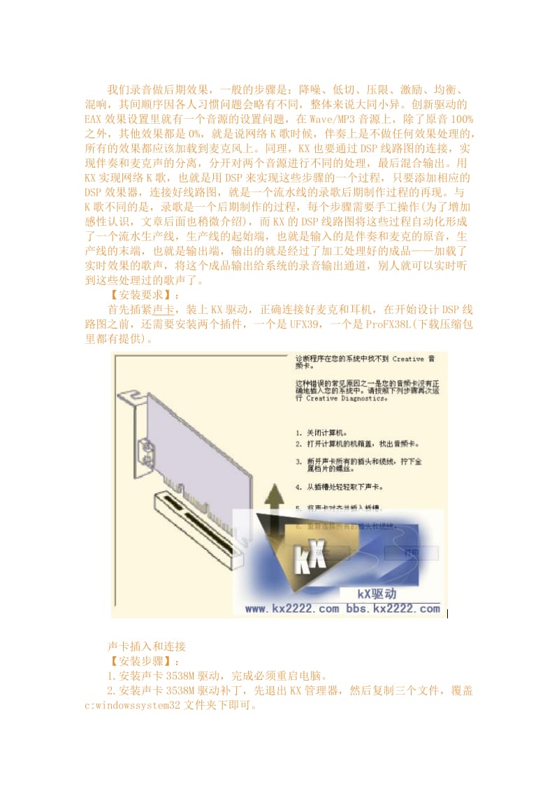 KX声卡安装设置.doc_第1页