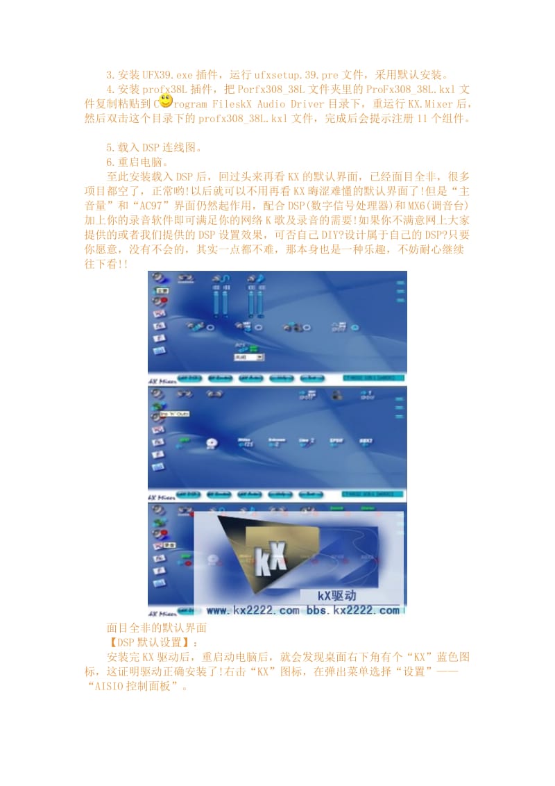 KX声卡安装设置.doc_第2页