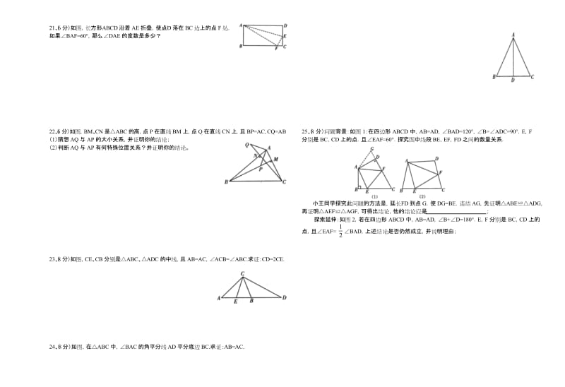 最新人教版八年级数学上册-第12章-全等三角形-单元测试题精选(附答案).docx_第2页