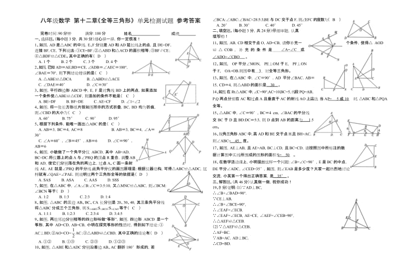 最新人教版八年级数学上册-第12章-全等三角形-单元测试题精选(附答案).docx_第3页