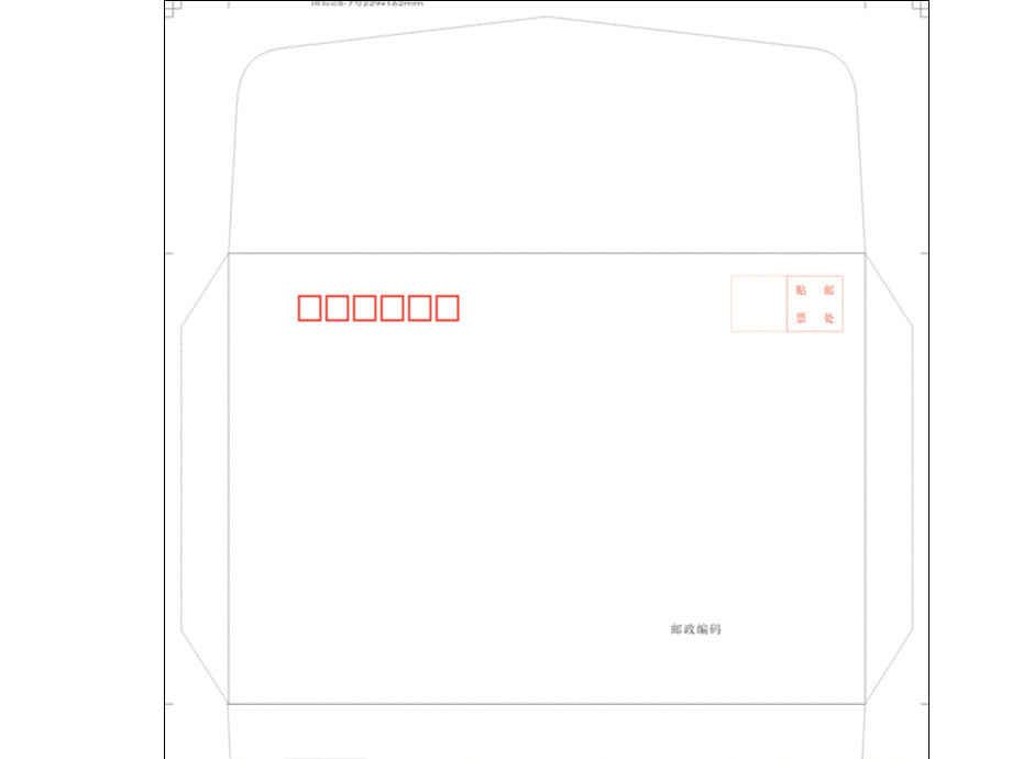 国内信封模版.ppt_第2页