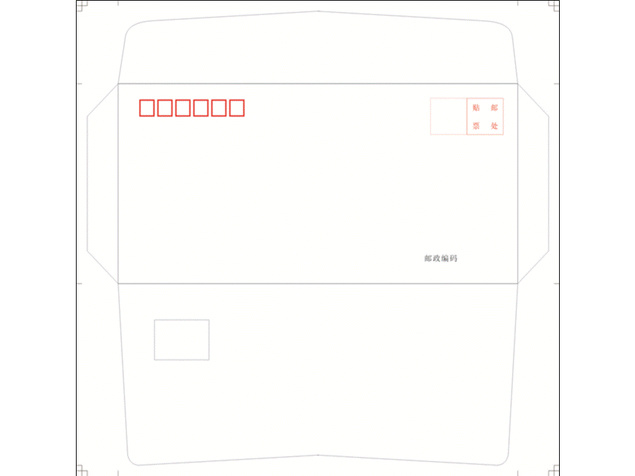 国内信封模版.ppt_第3页