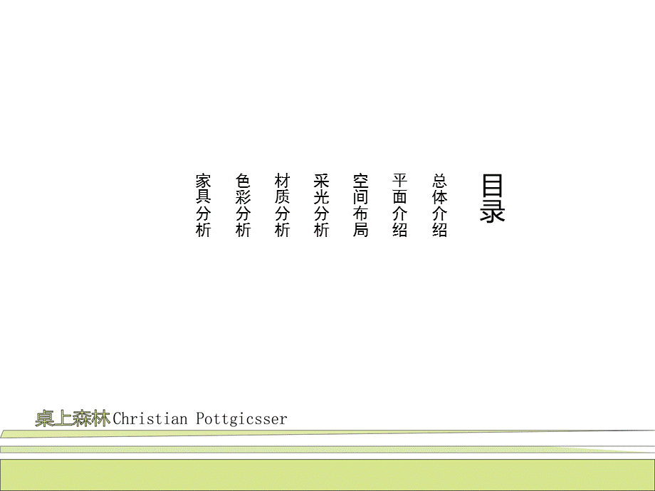 桌上森林办公室分析.ppt_第2页