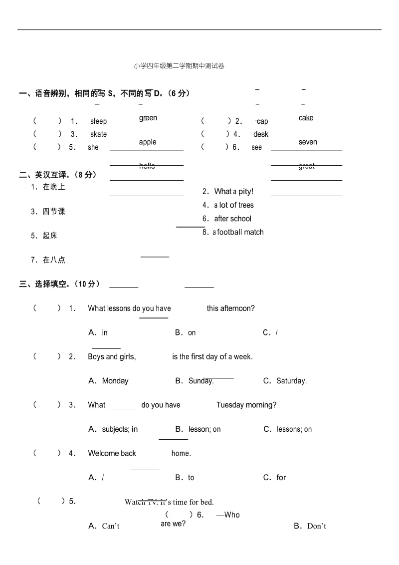 译林版四年级下册英语期中检测卷1.docx_第1页
