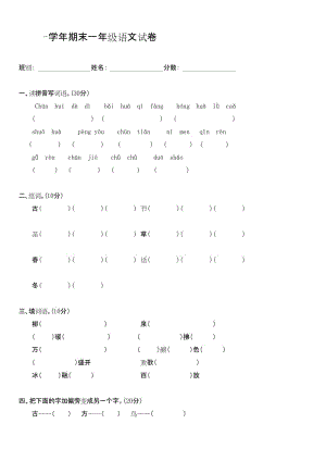 最新版小学一年级语文测试题题库 2019年一年级下册语文期末模拟试卷.docx