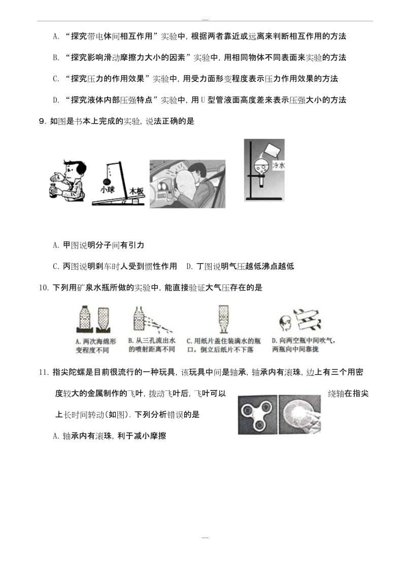 新编江苏省丹阳市2018-2019学年八年级物理下学期期末试题苏科版.docx_第3页