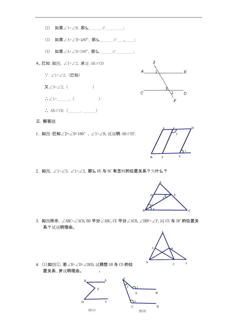 新人教版七年级数学下册 同步练习5.2 平行线及其判定 检测题.docx_第2页