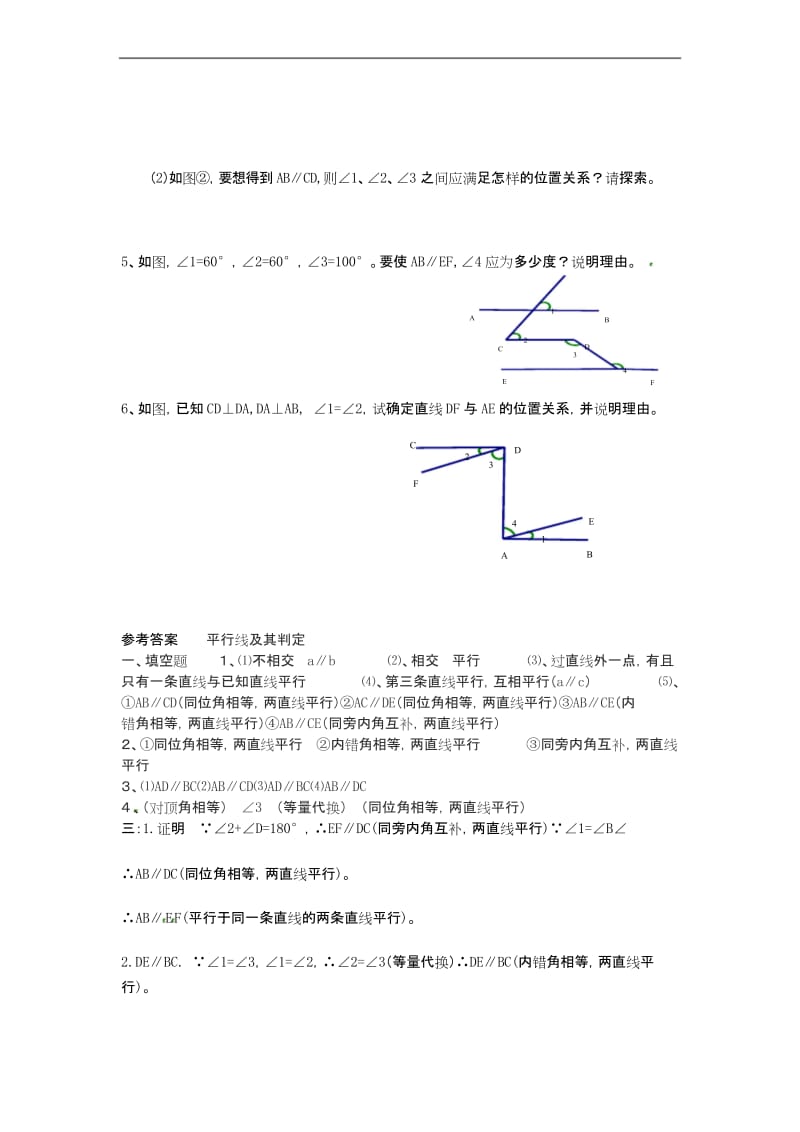 新人教版七年级数学下册 同步练习5.2 平行线及其判定 检测题.docx_第3页