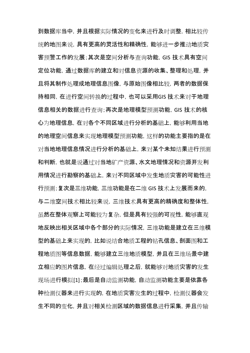 浅析GIS技术在地质灾害预警中的应用.docx_第2页