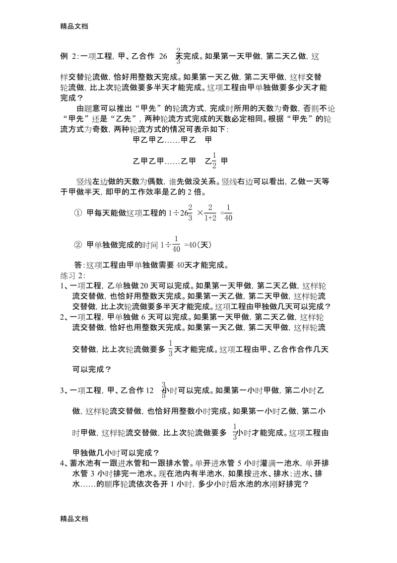 最新23周期工程问题六年级举一反三.docx_第2页