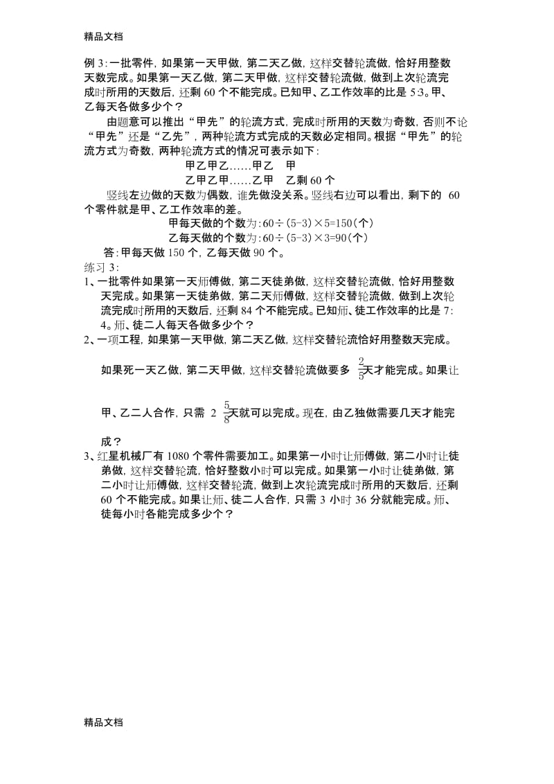 最新23周期工程问题六年级举一反三.docx_第3页