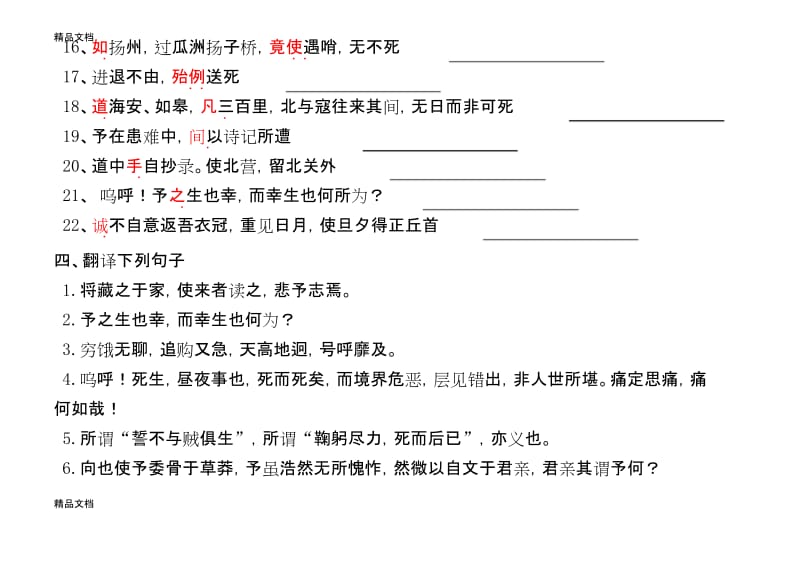 最新《指南录后序》知识梳理(课堂练习)doc.docx_第3页