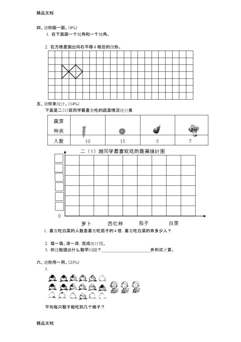 最新二年级下册数学期末试卷(人教版)(免费下载).docx_第2页