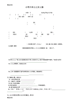 最新人教版六年级调研考试试卷及部分答案.docx