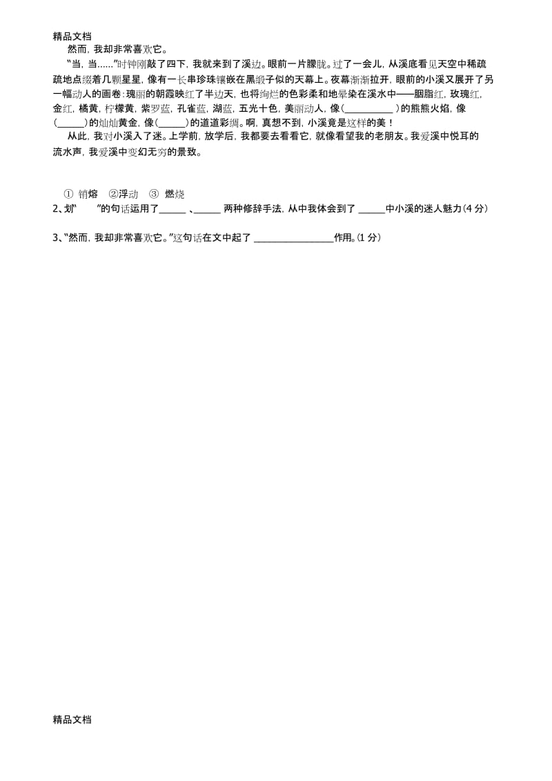 最新人教版六年级调研考试试卷及部分答案.docx_第3页