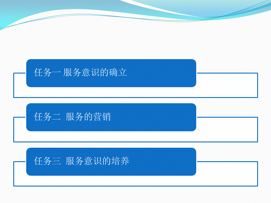 汽车服务接待实用教程资源 段钟礼 项目一确立服务意识.ppt_第3页