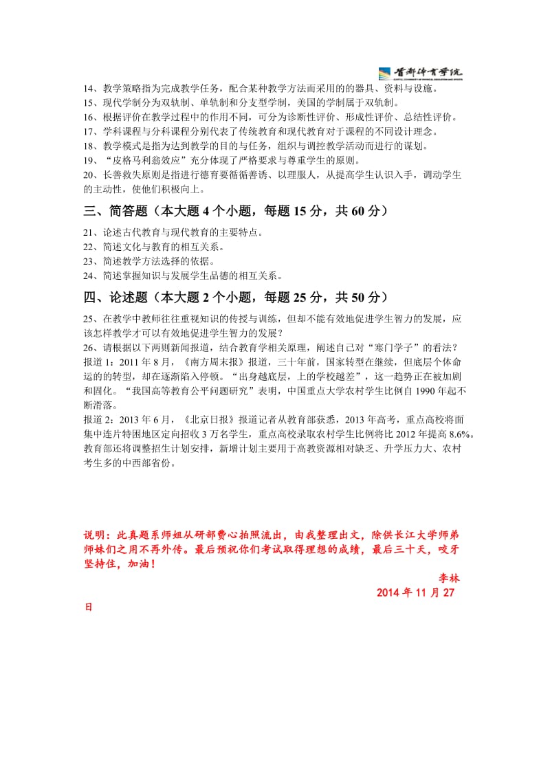 首都体育学院教育学考研试题.doc_第2页