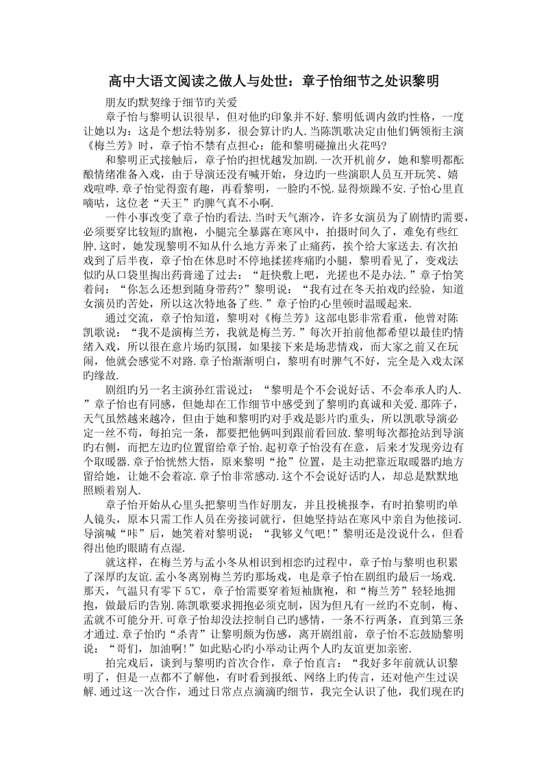 高中大语文阅读之做人与处世：章子怡细节之处识黎明.doc_第1页